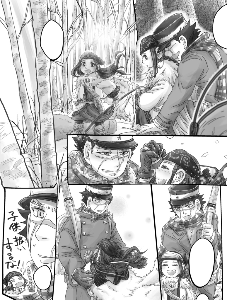 カムイの通る道