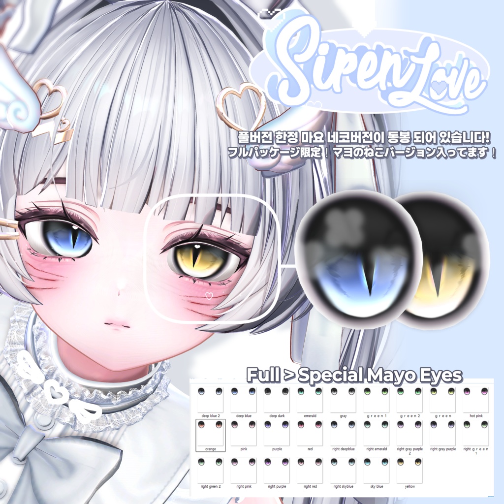 ✦ 【 15 アバター対応 】 Siren Heart Eye texture ✦