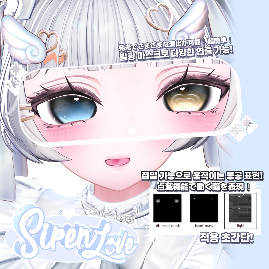 ✦ 【 15 アバター対応 】 Siren Heart Eye texture ✦