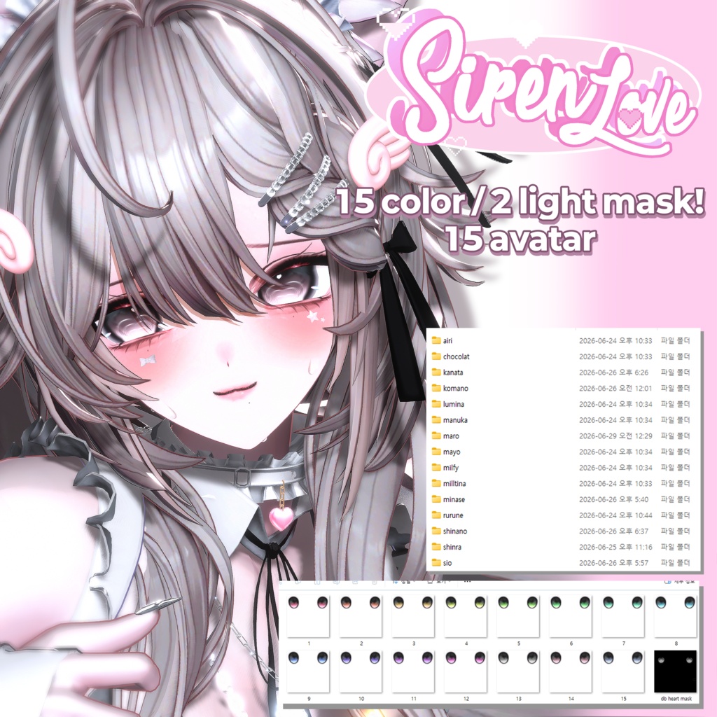 ✦ 【 15 アバター対応 】 Siren Heart Eye texture ✦