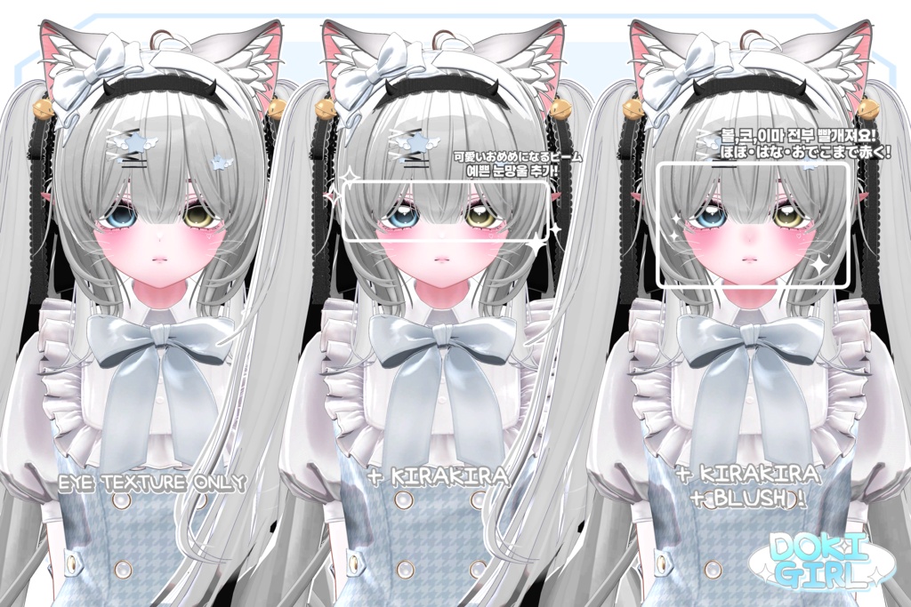 ✦ 【 21 アバター対応 】 DOKI GIRL ! Eyes texture ✦
