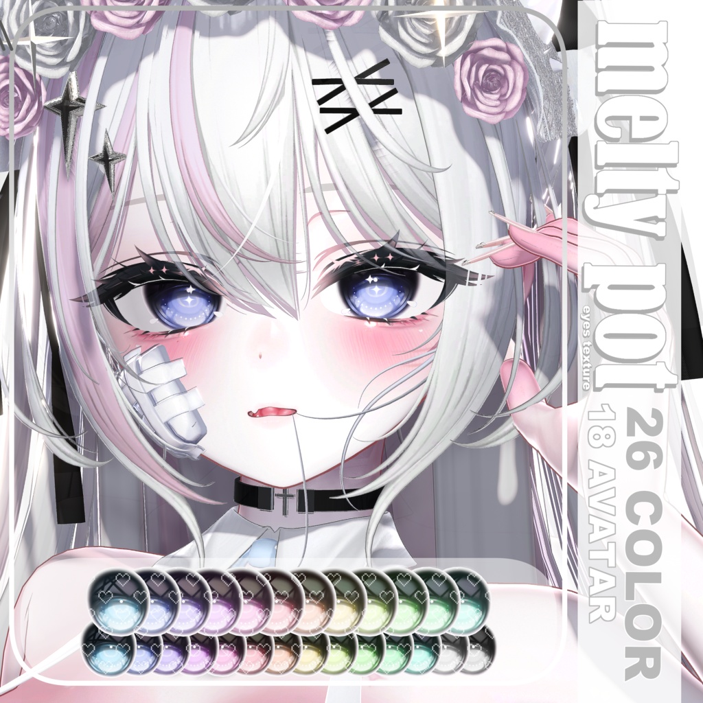 ✦【 18 アバター対応 】MeltyㅡPot Eyes texture ✦