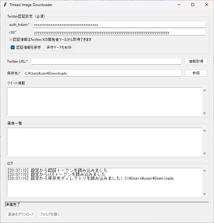 FANZAアフィリエイト効率ツール！画像収集を爆速にするTwitter Image Downloader