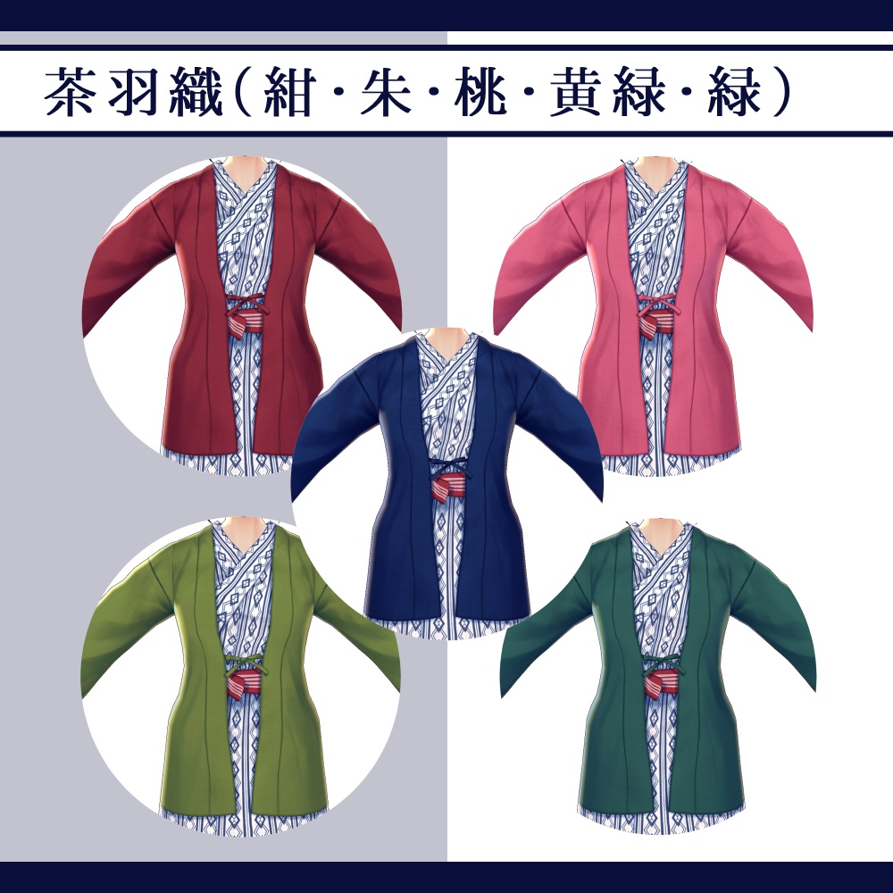 【Vroid用】新・旅館浴衣テクスチャ(女性/男性)