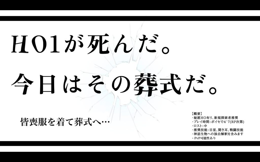 【色鬼】クトゥルフシナリオ6版