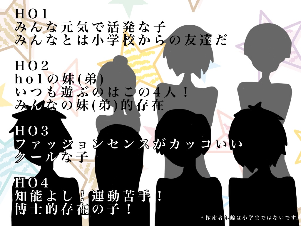 【色鬼】クトゥルフシナリオ6版