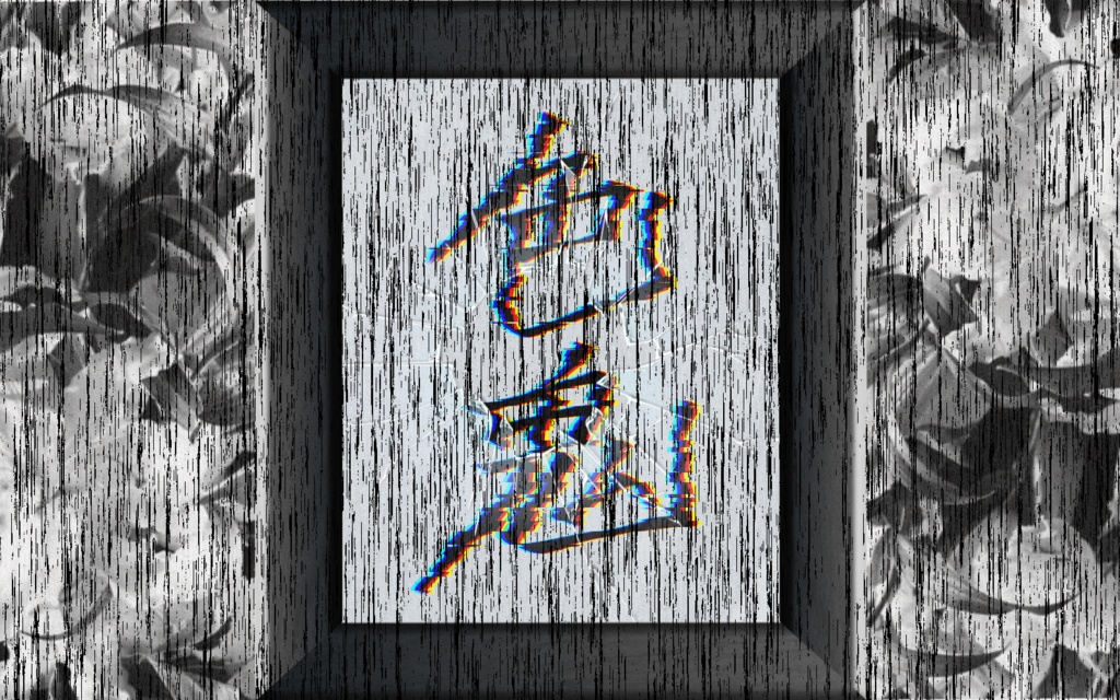 【色鬼】クトゥルフシナリオ6版