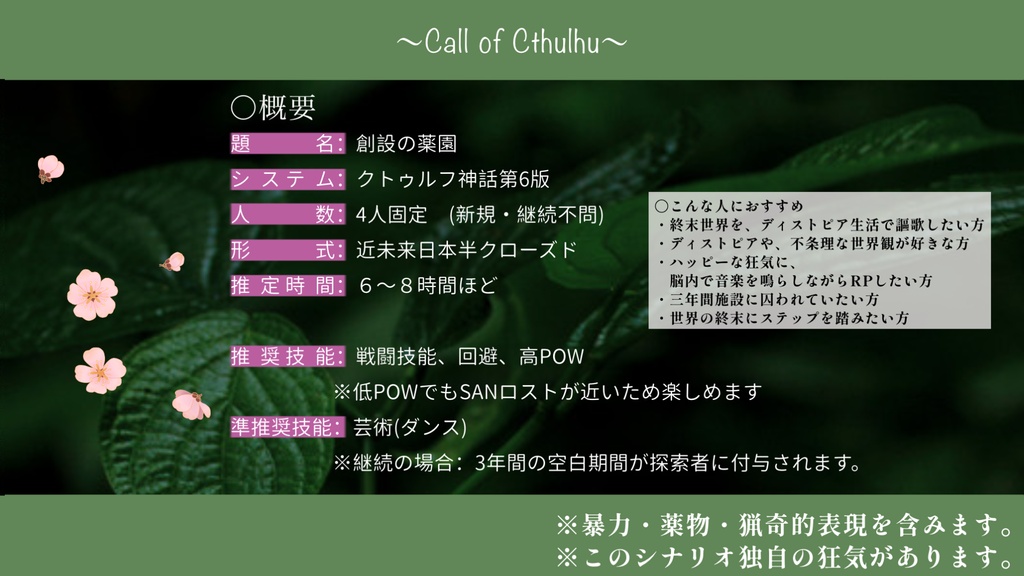 【COC6】創設の薬園 SPLL : E188741