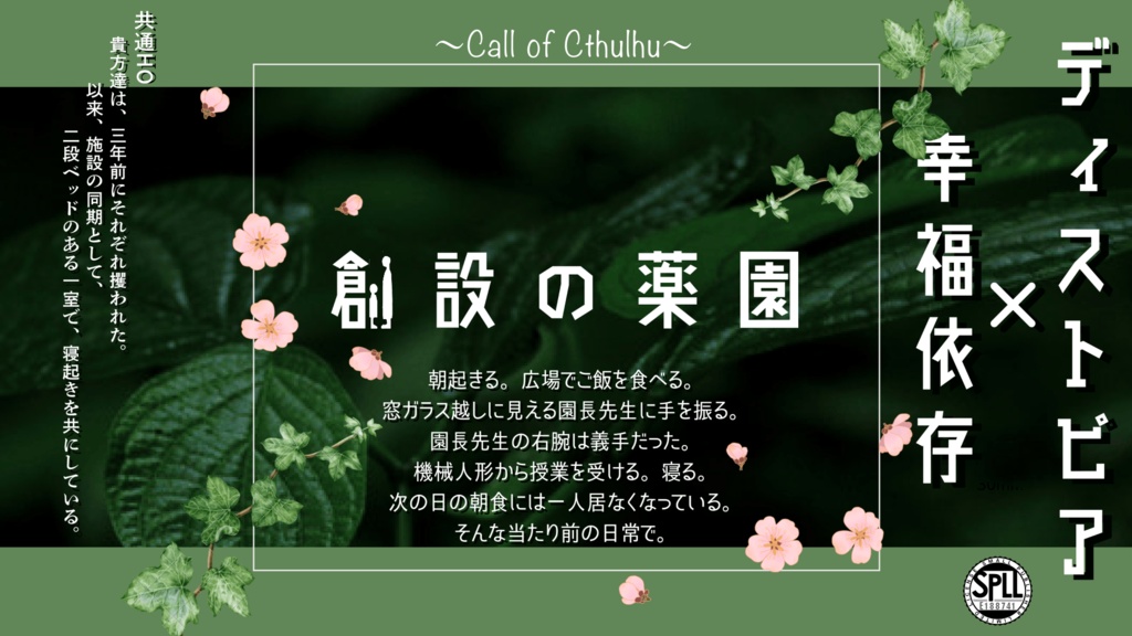 【COC6】創設の薬園 SPLL : E188741