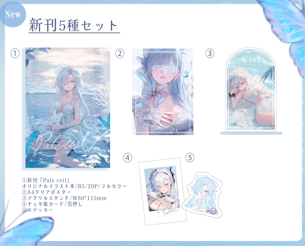 【c106】オリジナル新刊セット