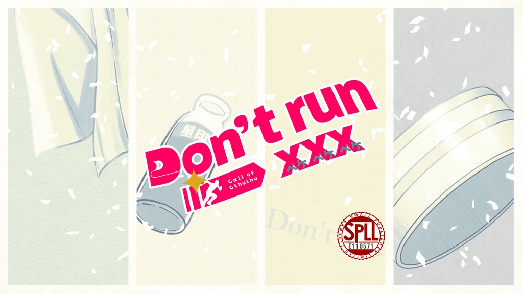 CoCシナリオ『Don't run xxx』SPLL:E110571 - Gas Writer - BOOTH