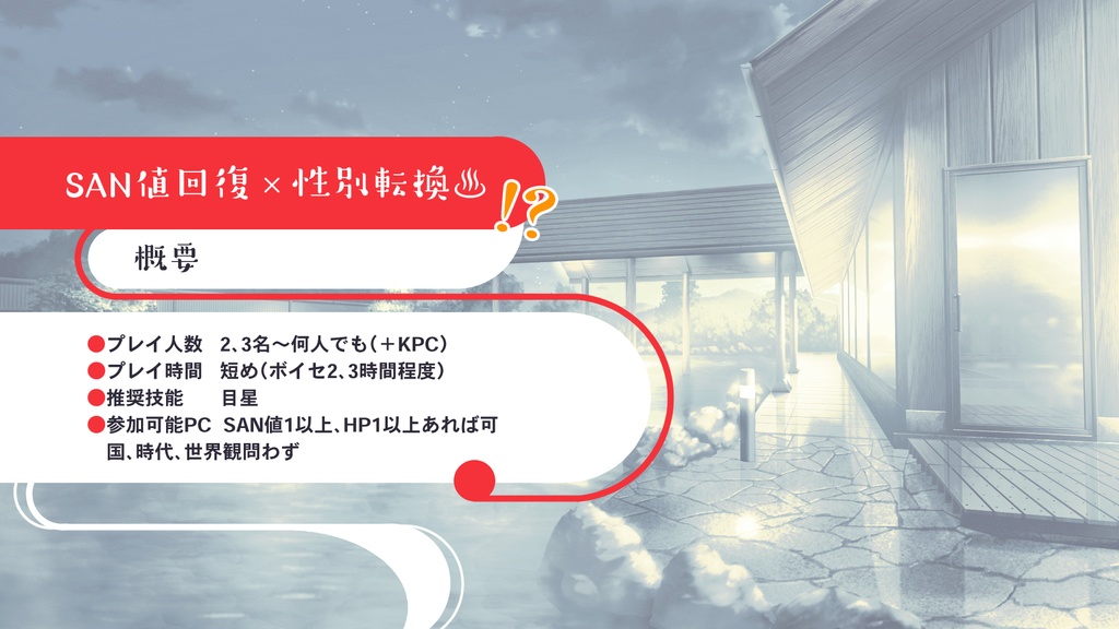 CoCシナリオ『Don't run xxx』SPLL:E110571