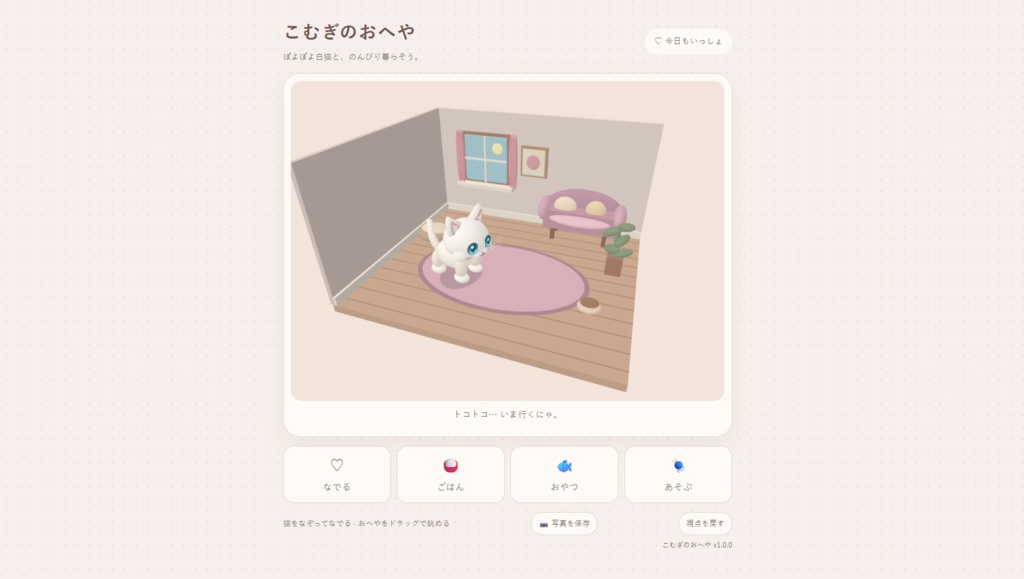 こむぎのおへやv1.0(お試し版)