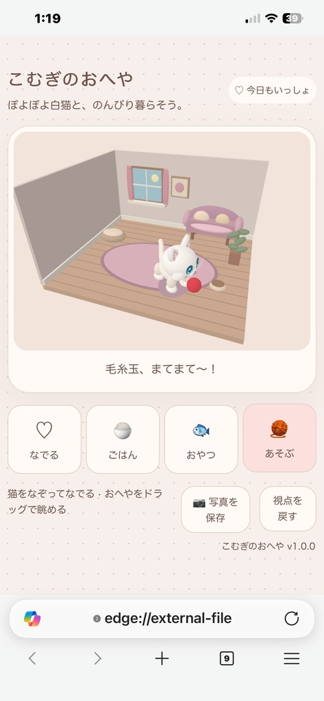 こむぎのおへやv1.0（お試し版）