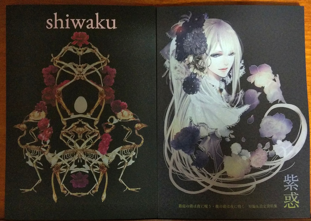 紫惑 under the roses