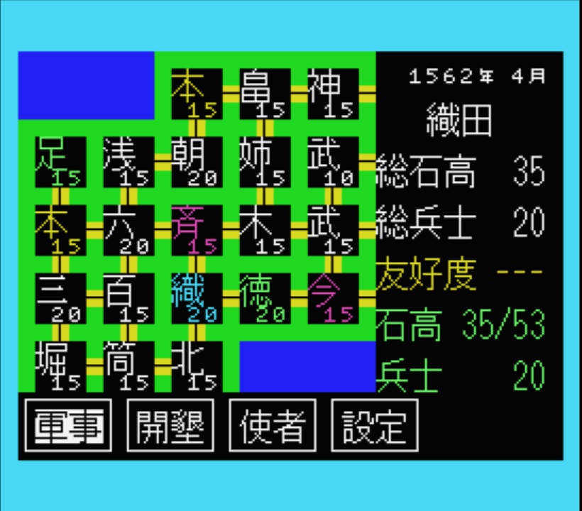 【MSX】レトロな戦国統一紀（無料）