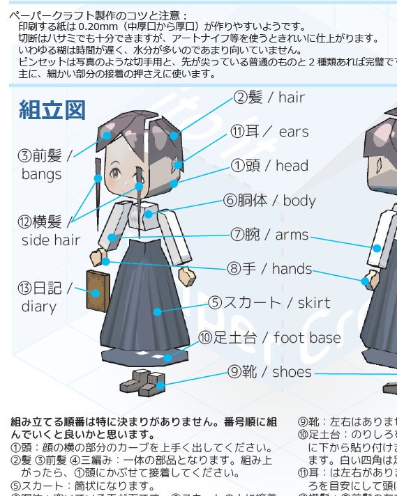 【天籟日記】藤原霞ペーパークラフト