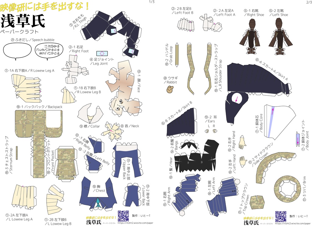 映像研には手を出すな! 浅草氏ペーパークラフト