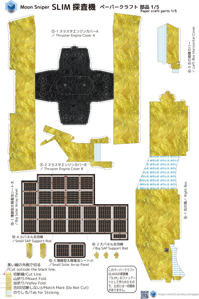 SLIM ペーパークラフト