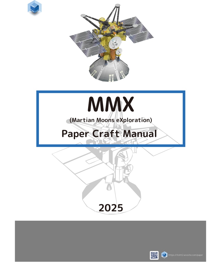 MMX ペーパークラフト