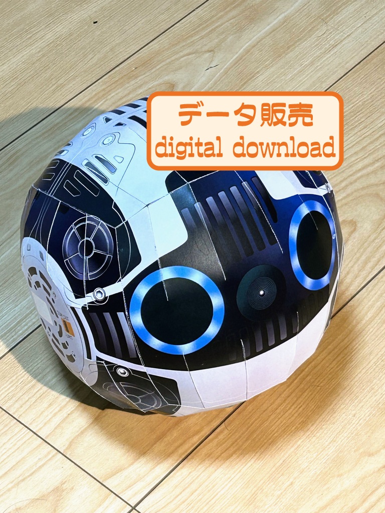 イントボール2ペーパークラフト【データ販売】