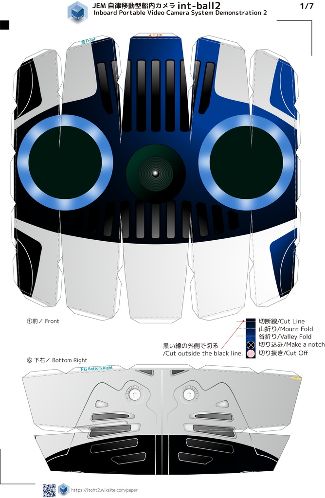 イントボール2ペーパークラフト【データ販売】