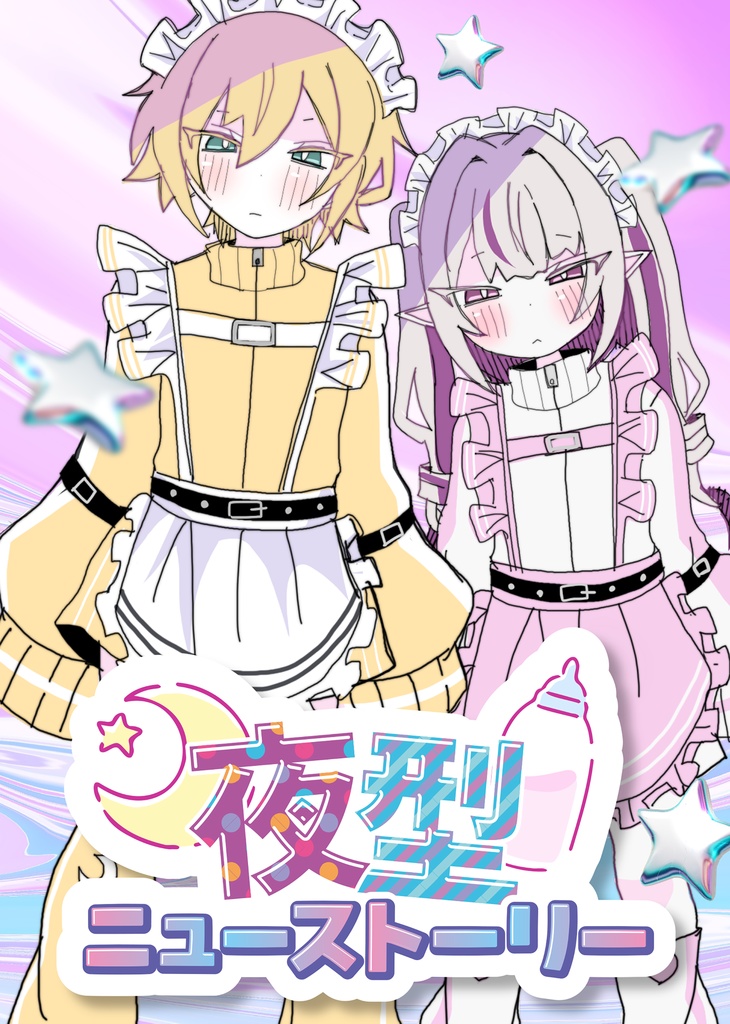 【おりコウイラスト本】夜型ニューストーリー