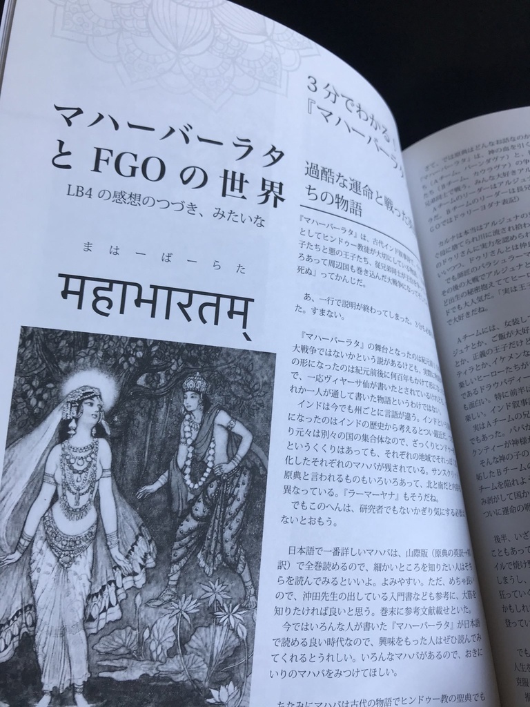 SAMSARA〜Fate/Grand Order とインド神話への誘い〜