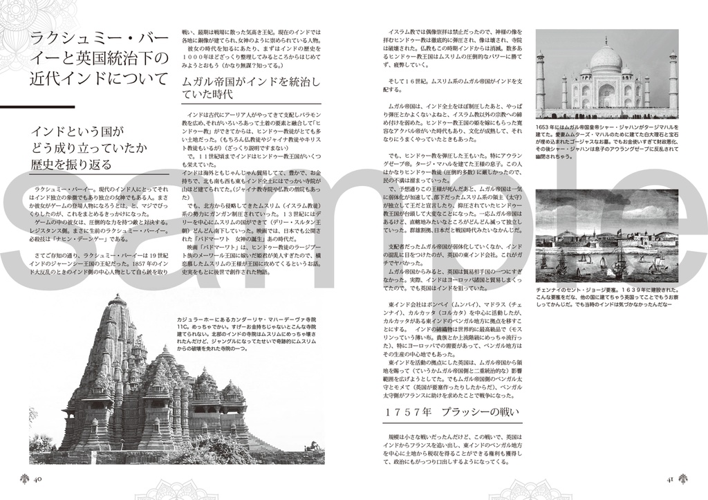 SAMSARA〜Fate/Grand Order とインド神話への誘い〜