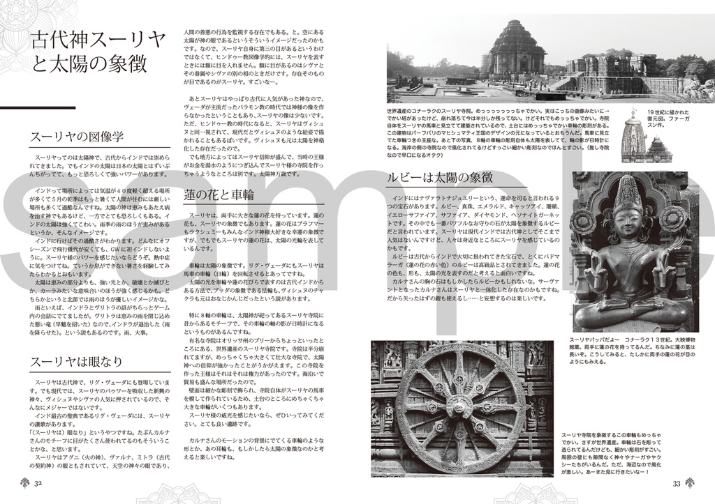 SAMSARA〜Fate/Grand Order とインド神話への誘い〜