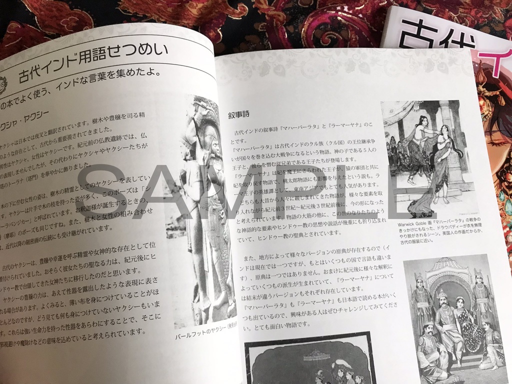 古代インドの衣装