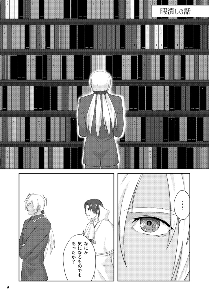 【嘉刹同人誌】常世の使者を保護しています。