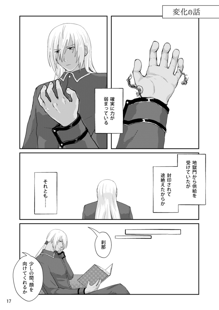 【嘉刹同人誌】常世の使者を保護しています。