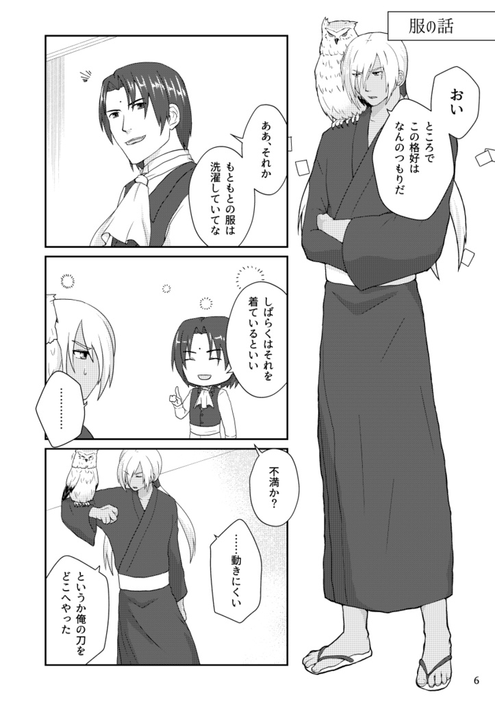 【嘉刹同人誌】常世の使者を保護しています。