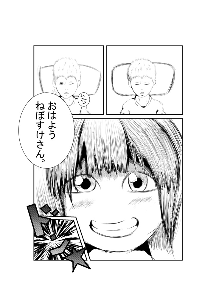 昔に書いた漫画