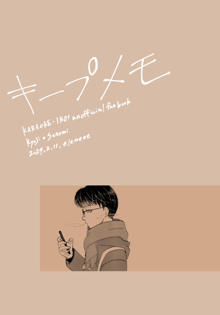 キープメモ