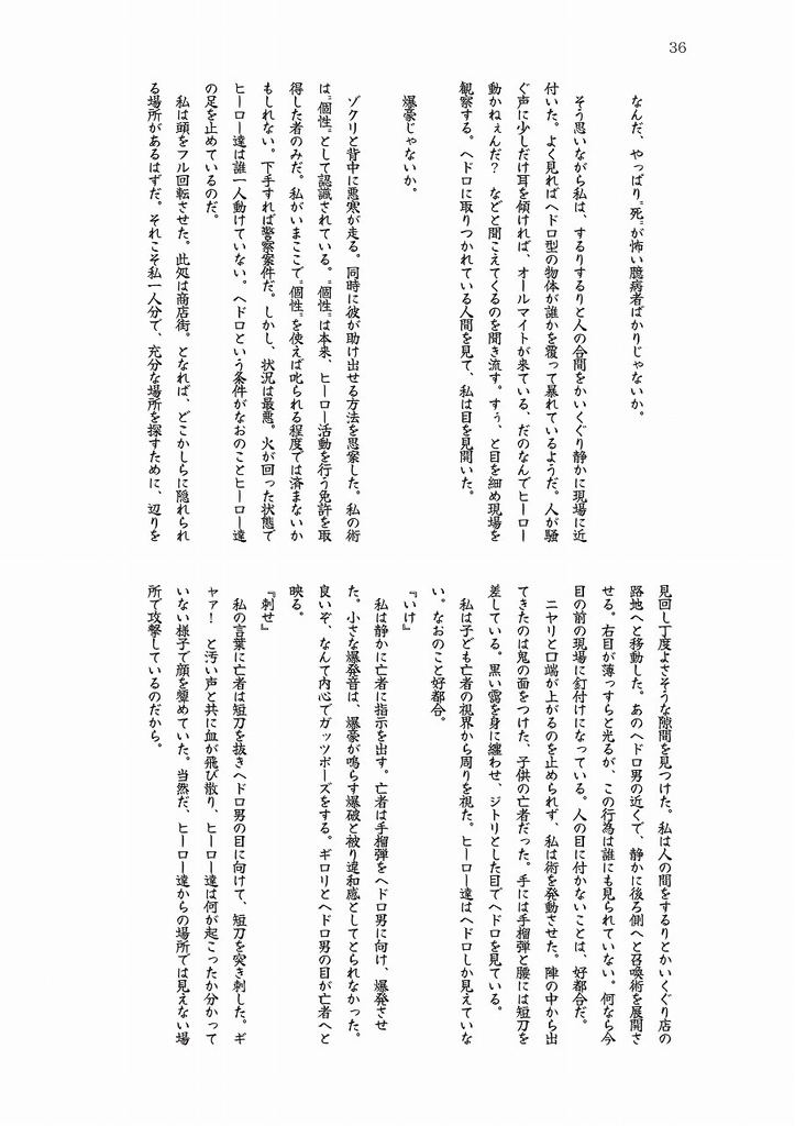 ○○の孫がヒロアカトリップ