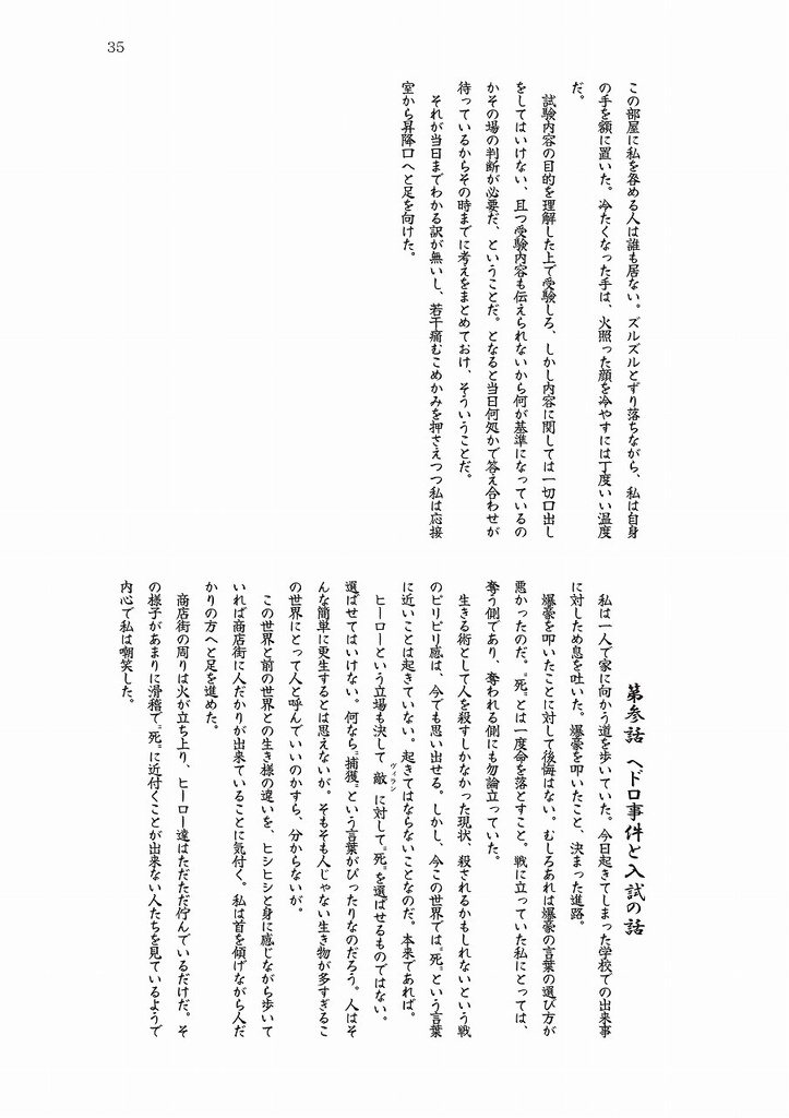 ○○の孫がヒロアカトリップ