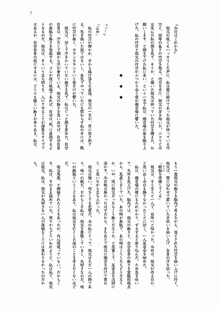 ○○の孫がヒロアカトリップ