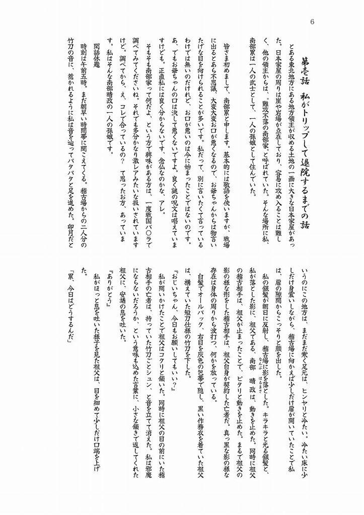 ○○の孫がヒロアカトリップ