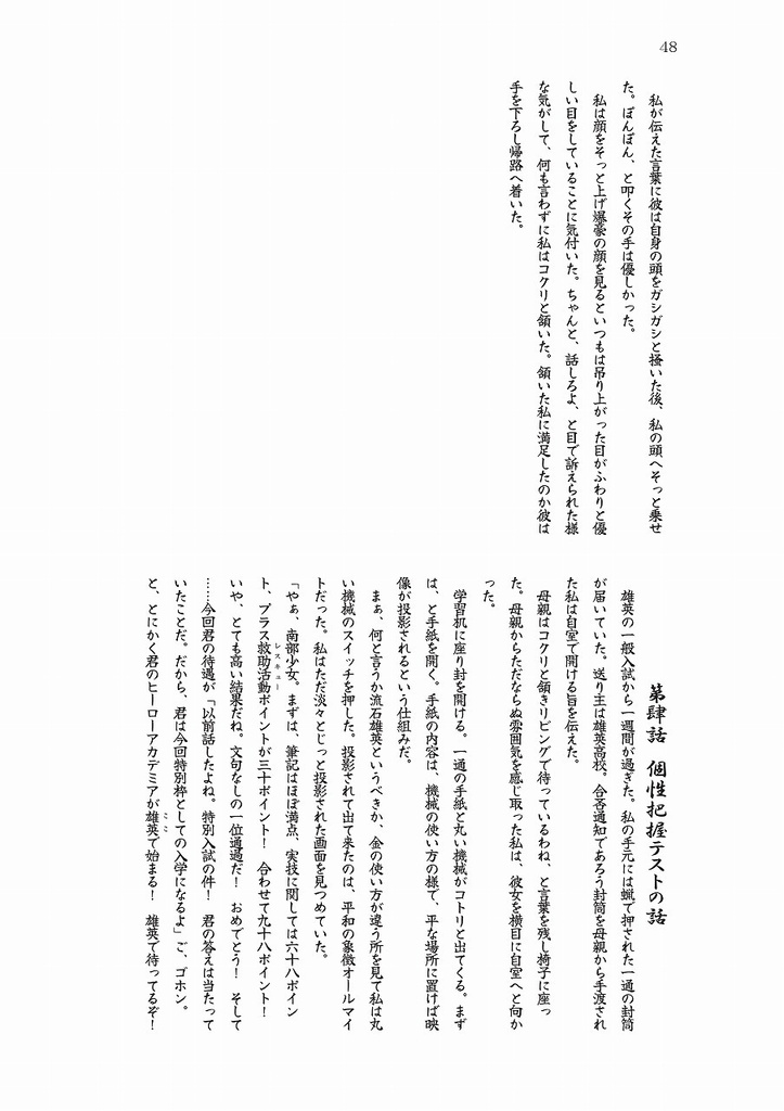 ○○の孫がヒロアカトリップ