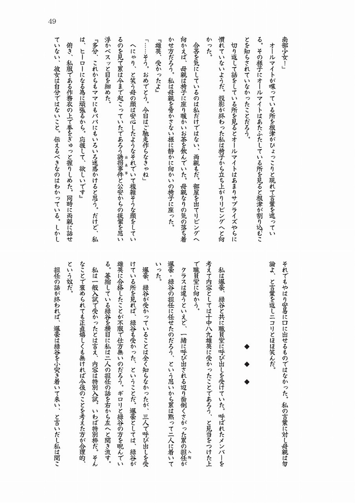 ○○の孫がヒロアカトリップ