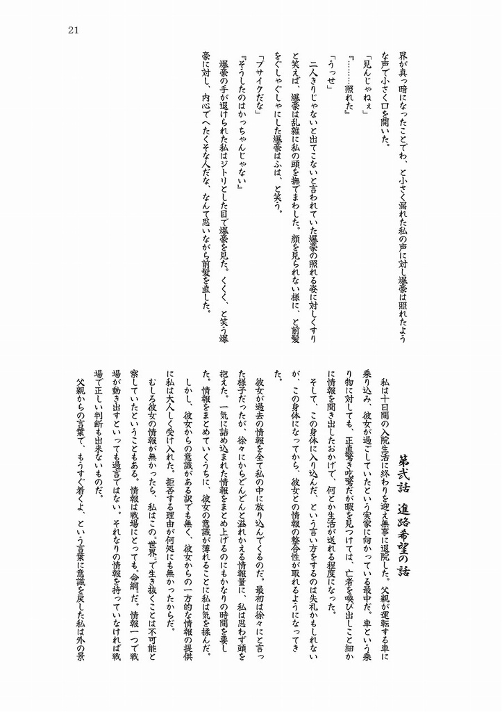 ○○の孫がヒロアカトリップ