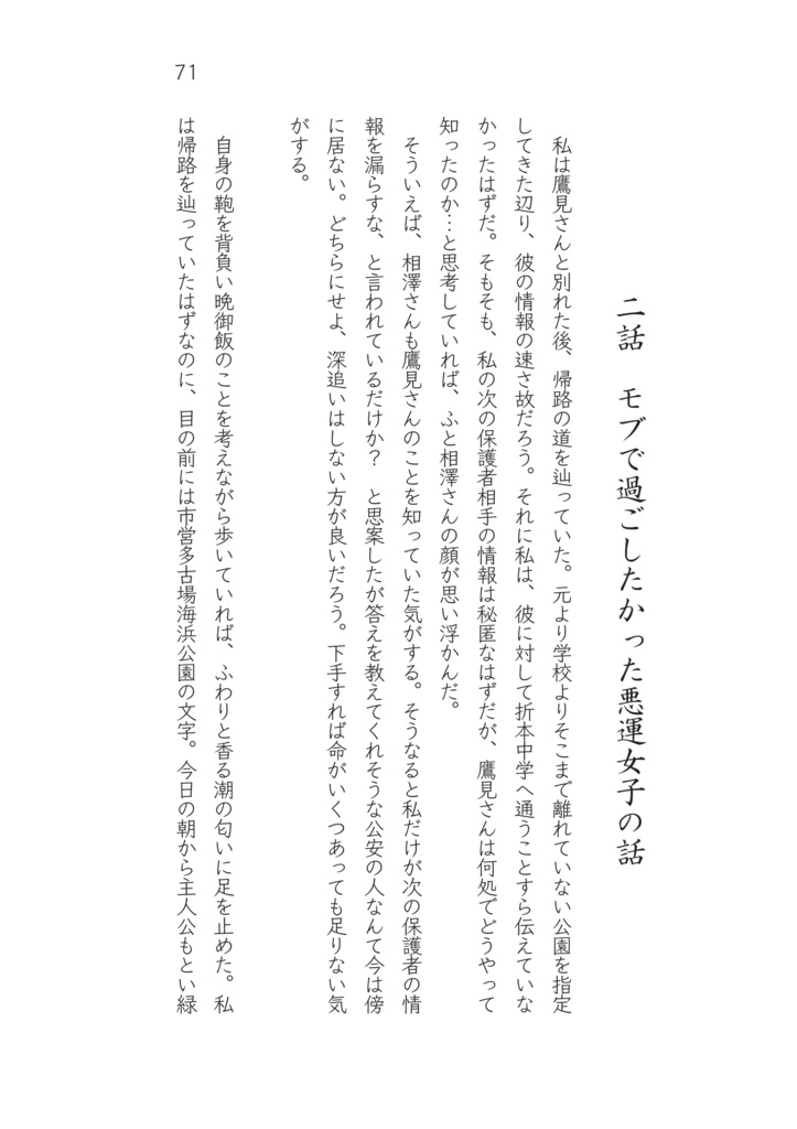 モブで過ごしたかった悪運女子の話