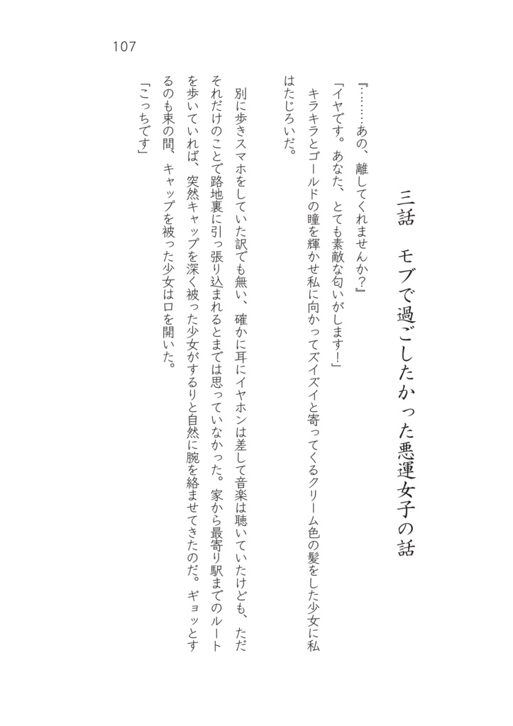 モブで過ごしたかった悪運女子の話