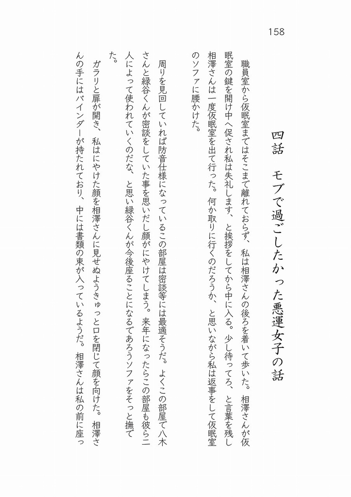 モブで過ごしたかった悪運女子の話