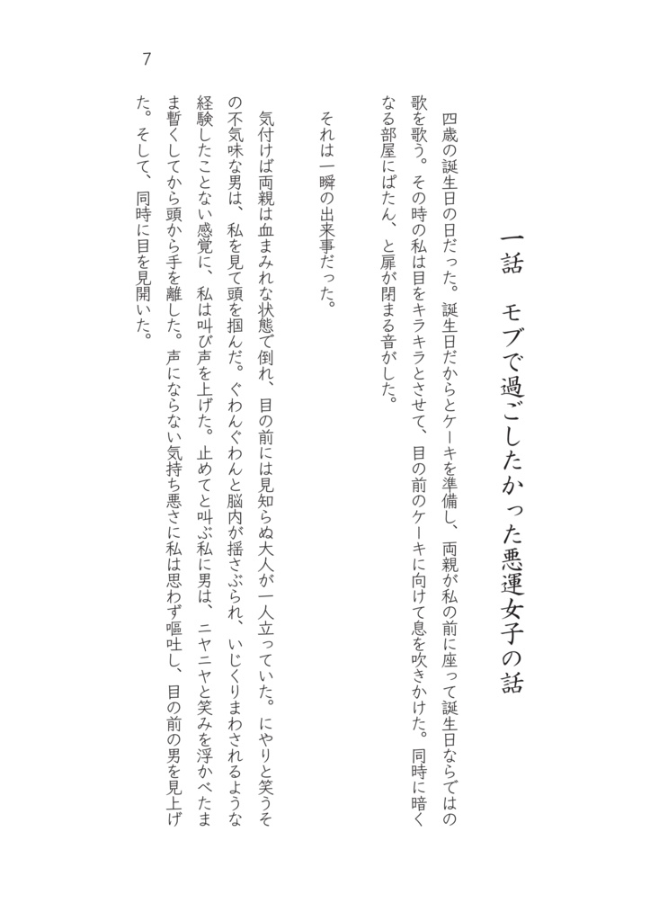 モブで過ごしたかった悪運女子の話