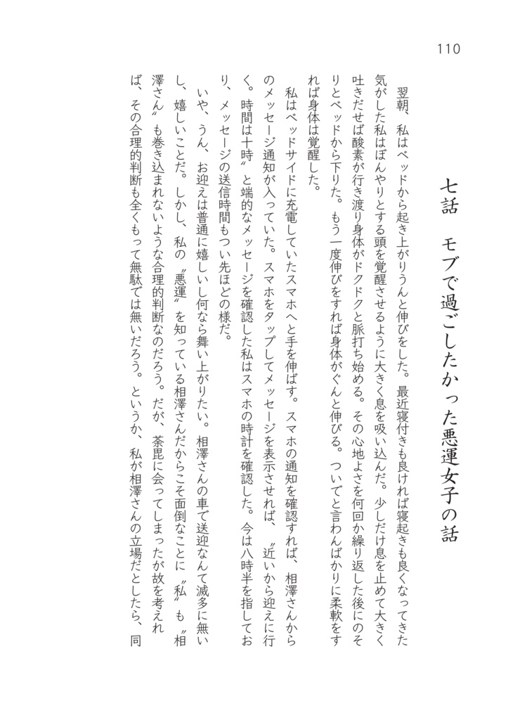 モブで過ごしたかった悪運女子の話-2-