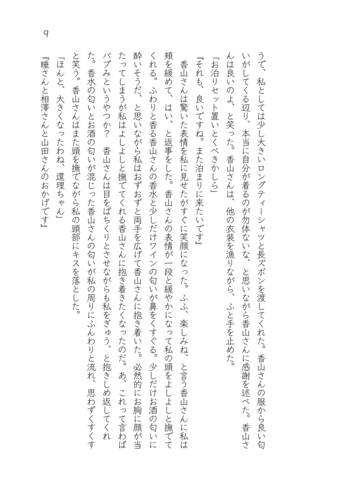 モブで過ごしたかった悪運女子の話-2-