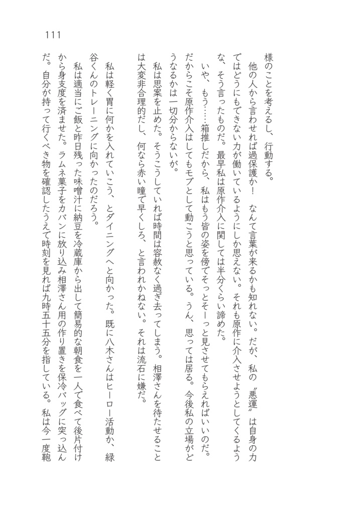 モブで過ごしたかった悪運女子の話-2-